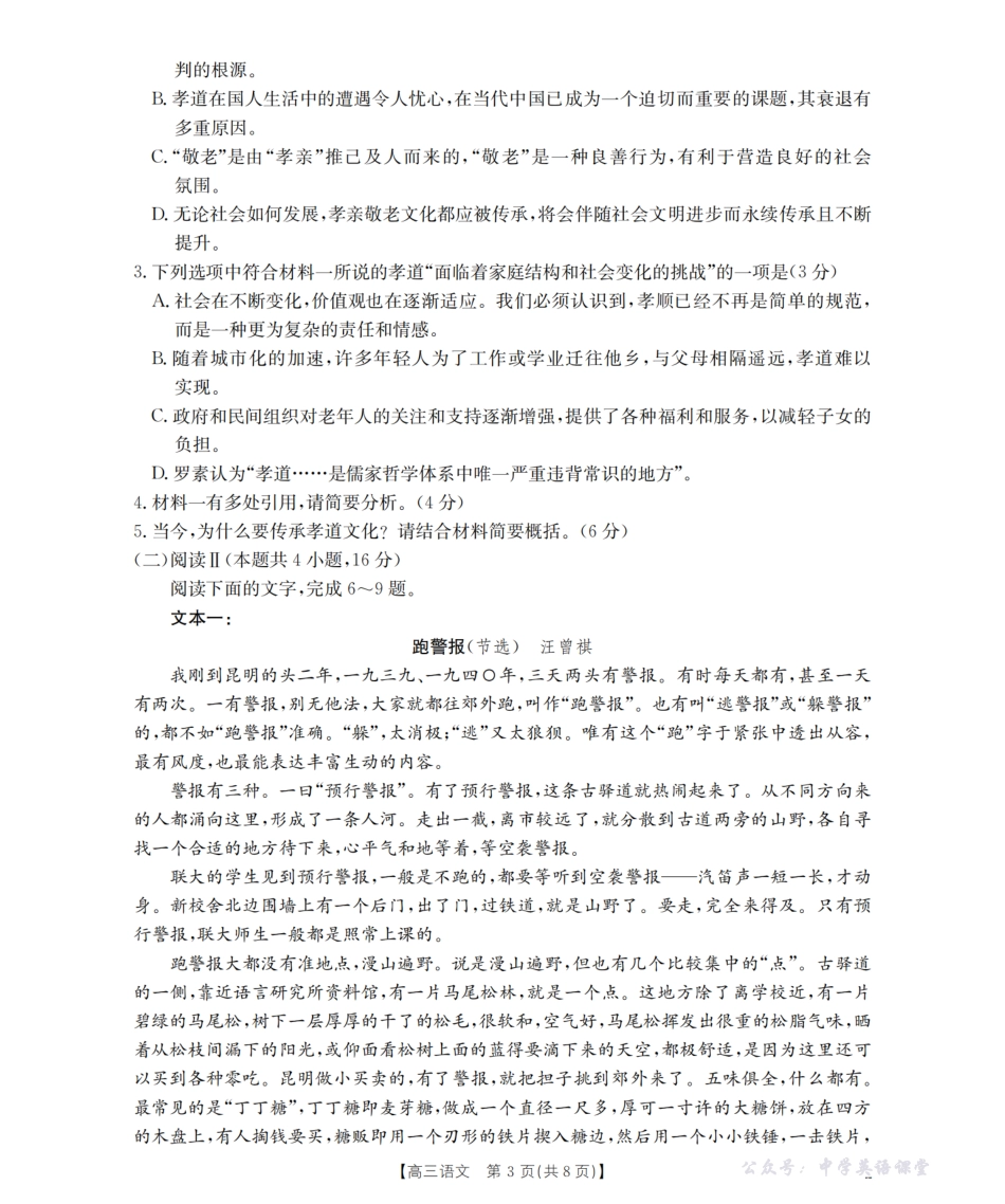 新疆2026届高三上学期10月联考(26-60C)语文.pdf_第3页