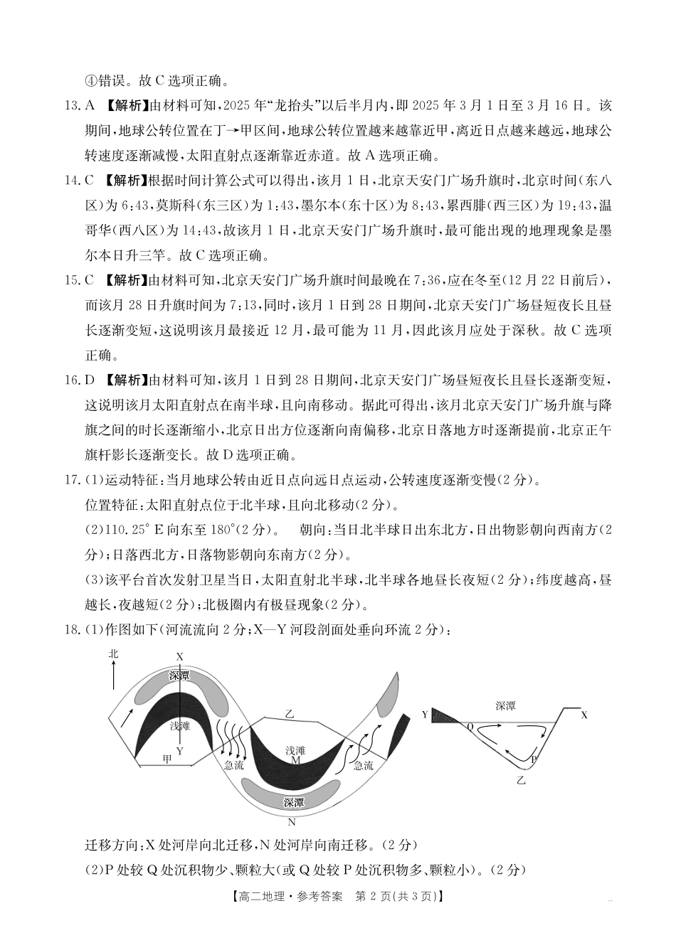 新疆2027届高二上学期11月联考(26-70B)地理答案.pdf_第2页