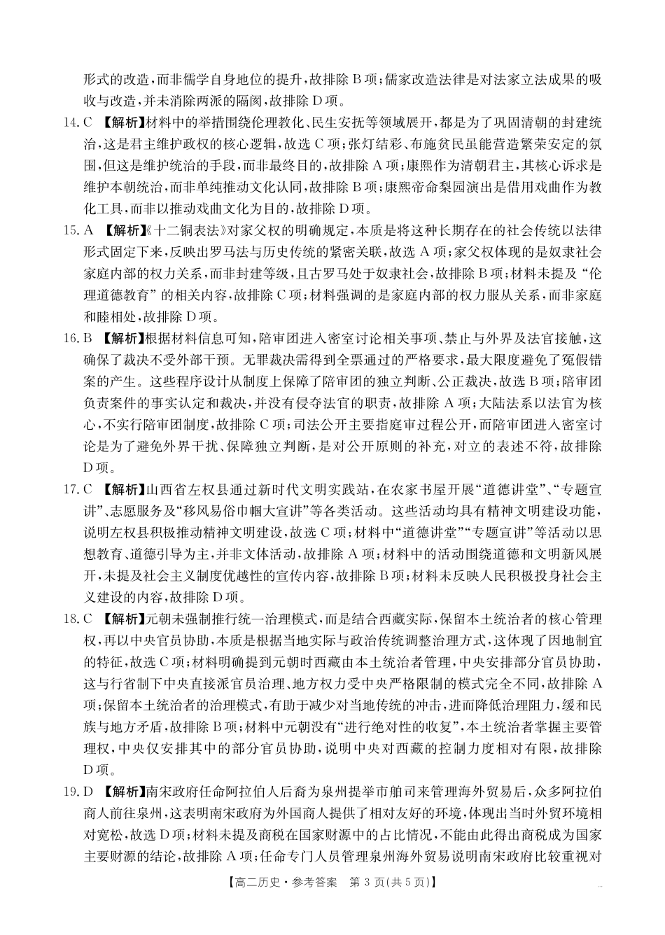 新疆2027届高二上学期11月联考(26-70B)历史答案.pdf_第3页