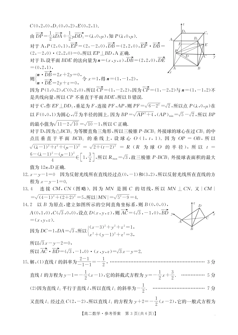 新疆2027届高二上学期11月联考(26-70B)数学答案.pdf_第3页