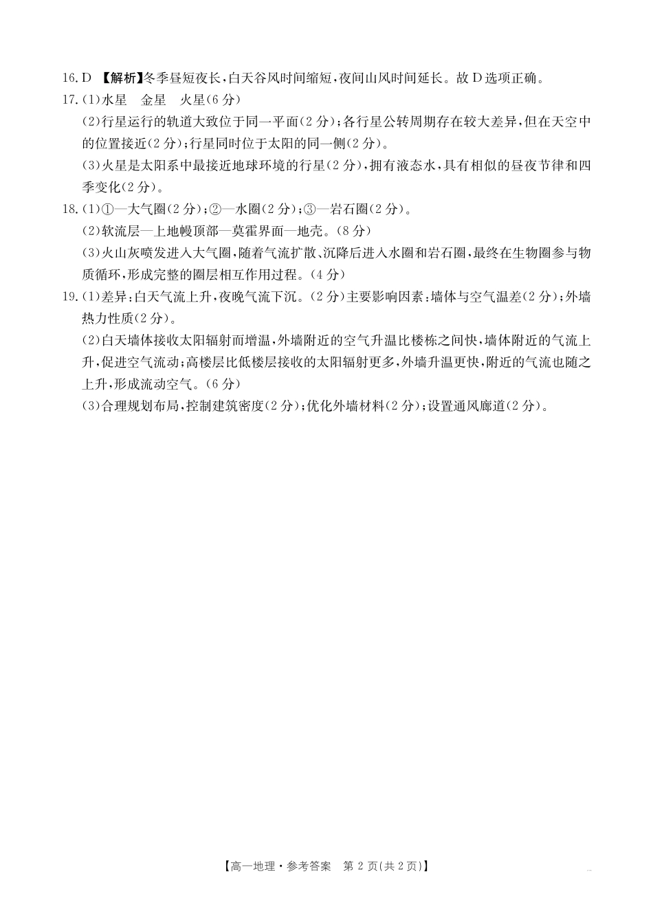 新疆2028届高一上学期11月月考(26-70A)地理答案.pdf_第2页