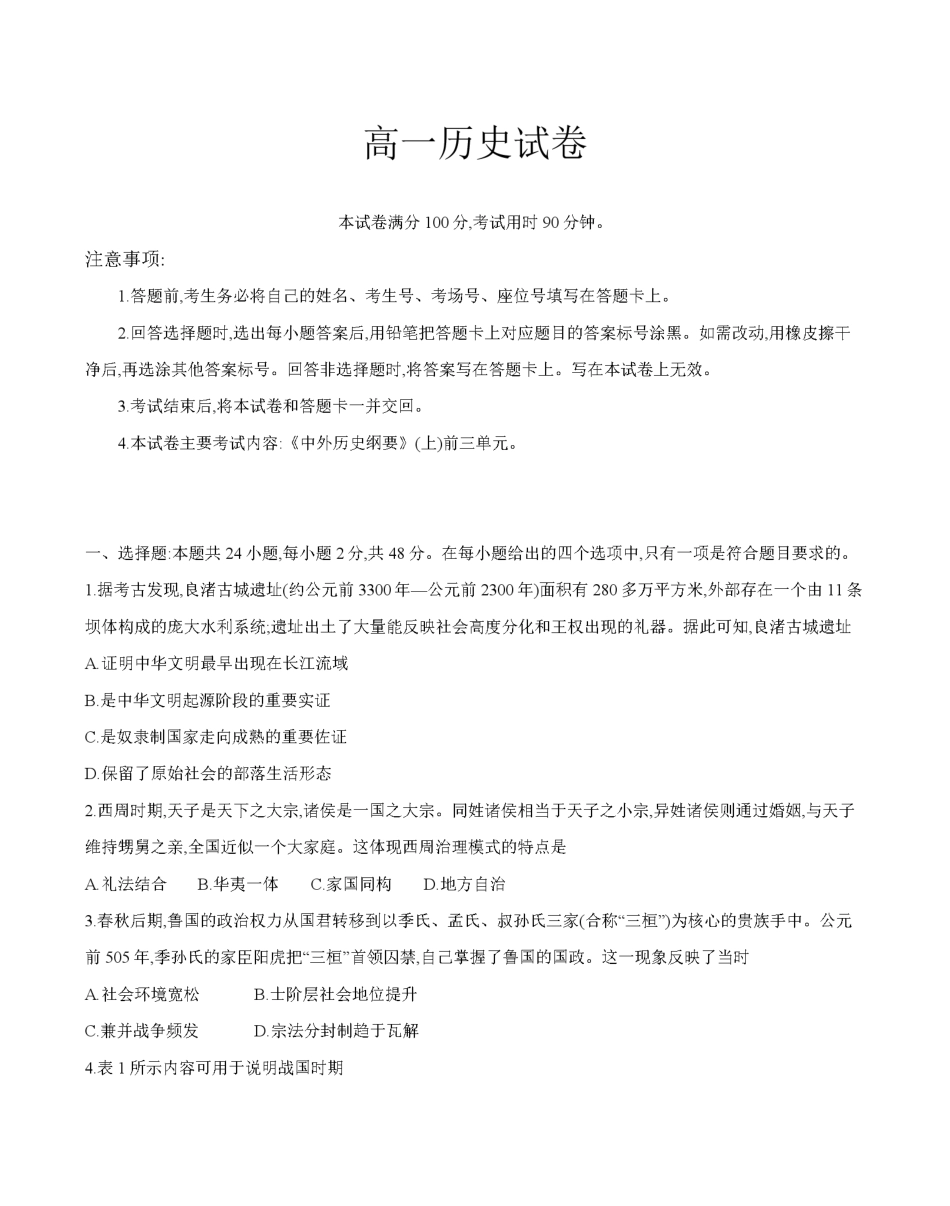 新疆2028届高一上学期11月月考(26-70A)历史.pdf_第1页