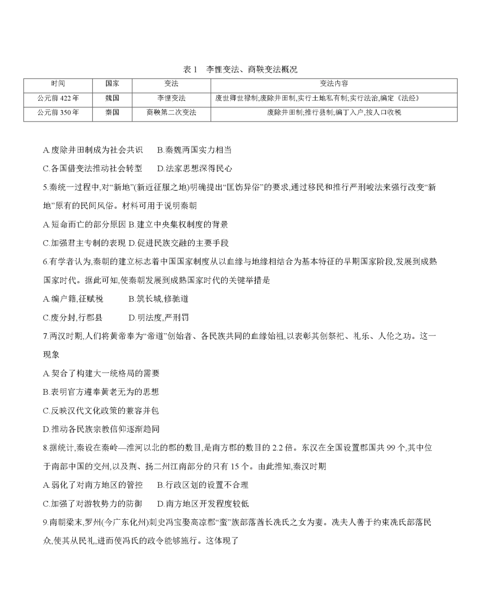 新疆2028届高一上学期11月月考(26-70A)历史.pdf_第2页