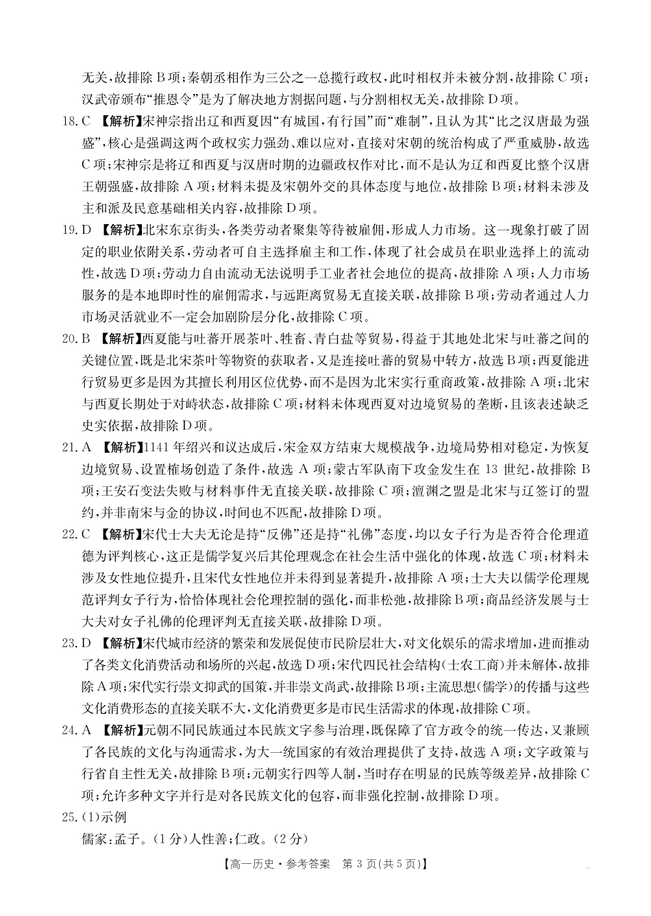 新疆2028届高一上学期11月月考(26-70A)历史答案.pdf_第3页