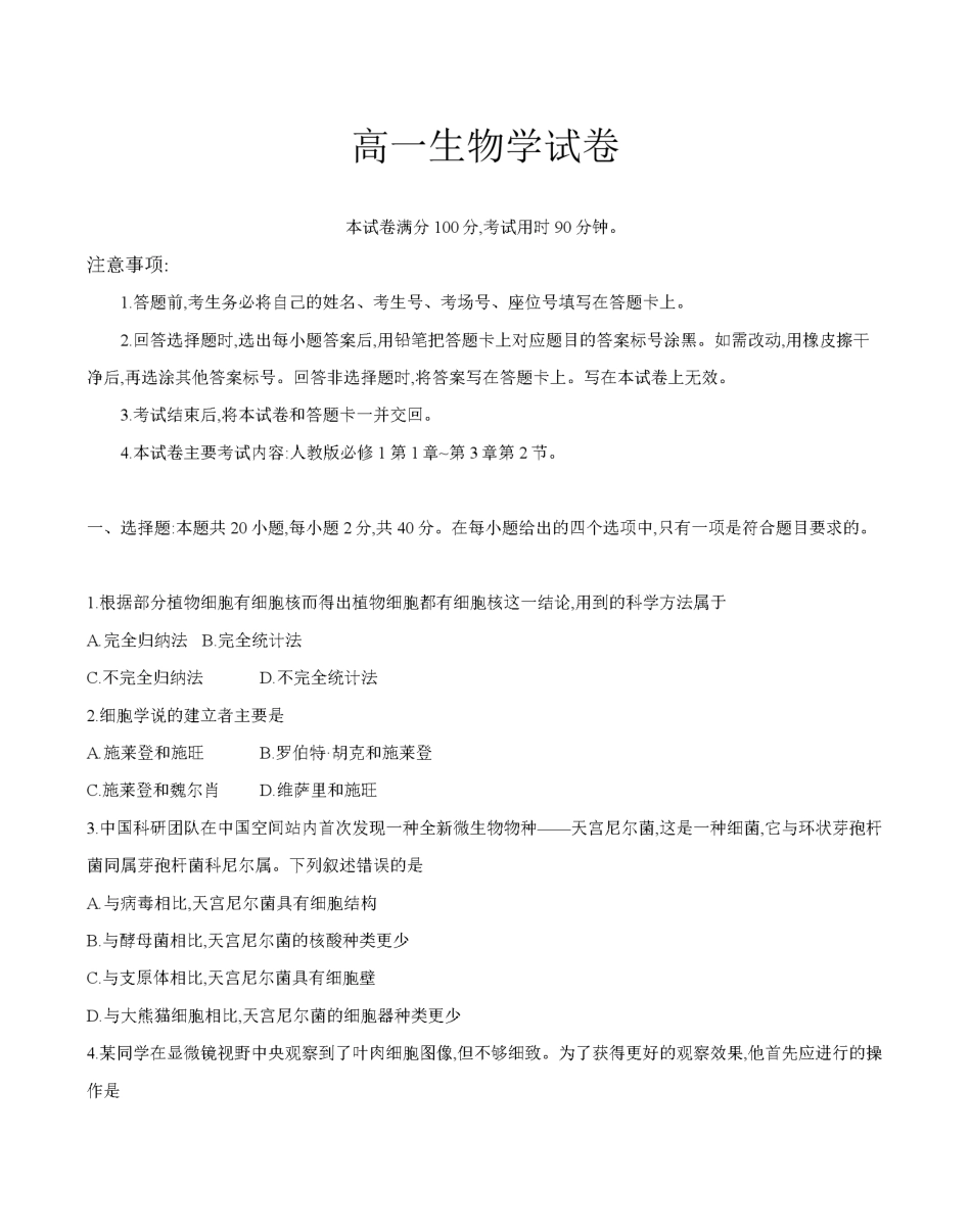 新疆2028届高一上学期11月月考(26-70A)生物.pdf_第1页