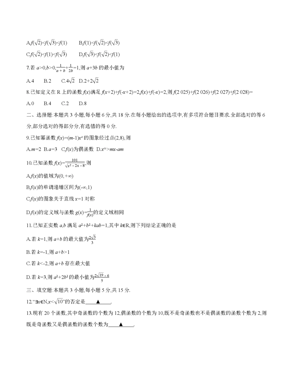 新疆2028届高一上学期11月月考(26-70A)数学.pdf_第2页