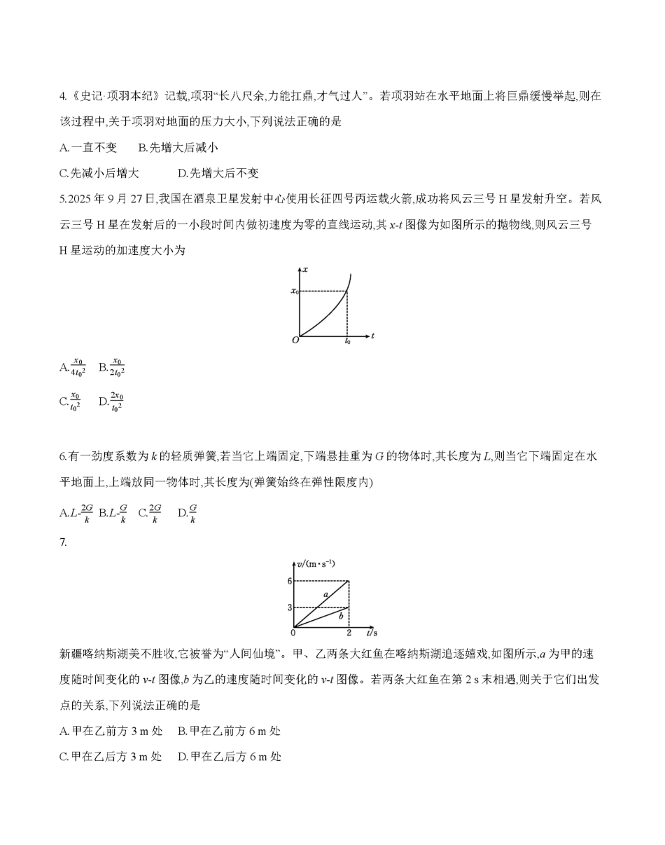 新疆2028届高一上学期11月月考(26-70A)物理.pdf_第2页