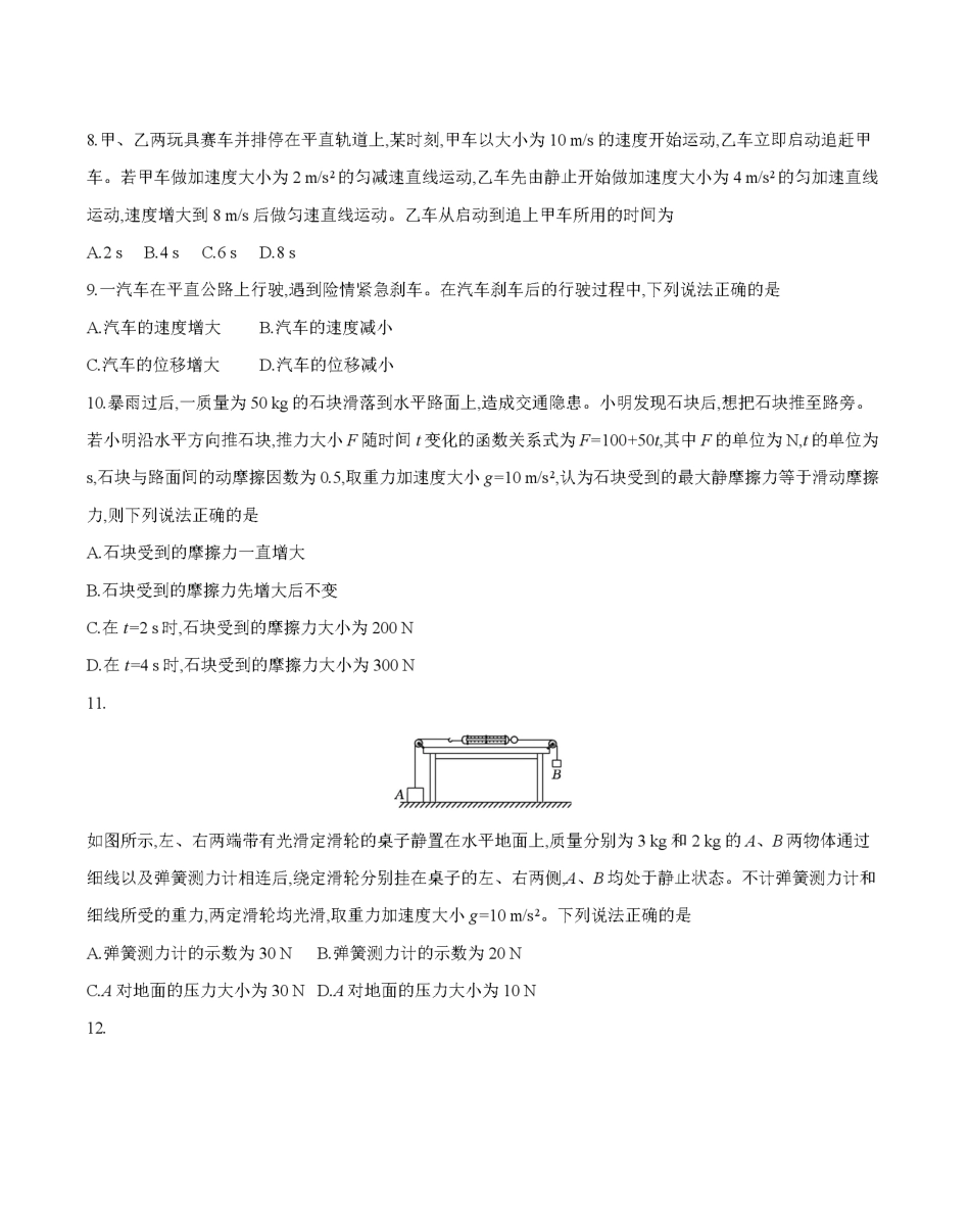 新疆2028届高一上学期11月月考(26-70A)物理.pdf_第3页