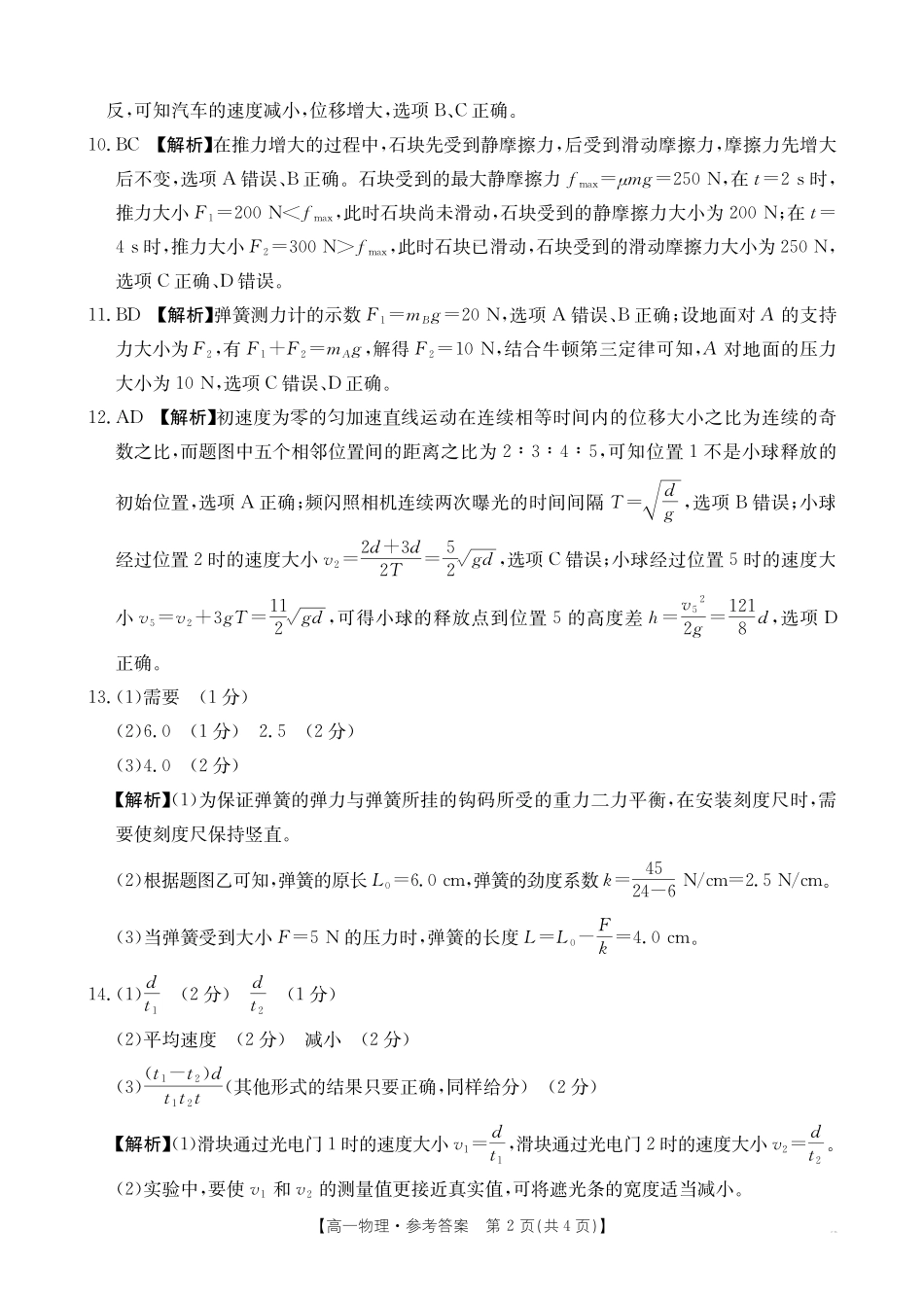 新疆2028届高一上学期11月月考(26-70A)物理答案.pdf_第2页