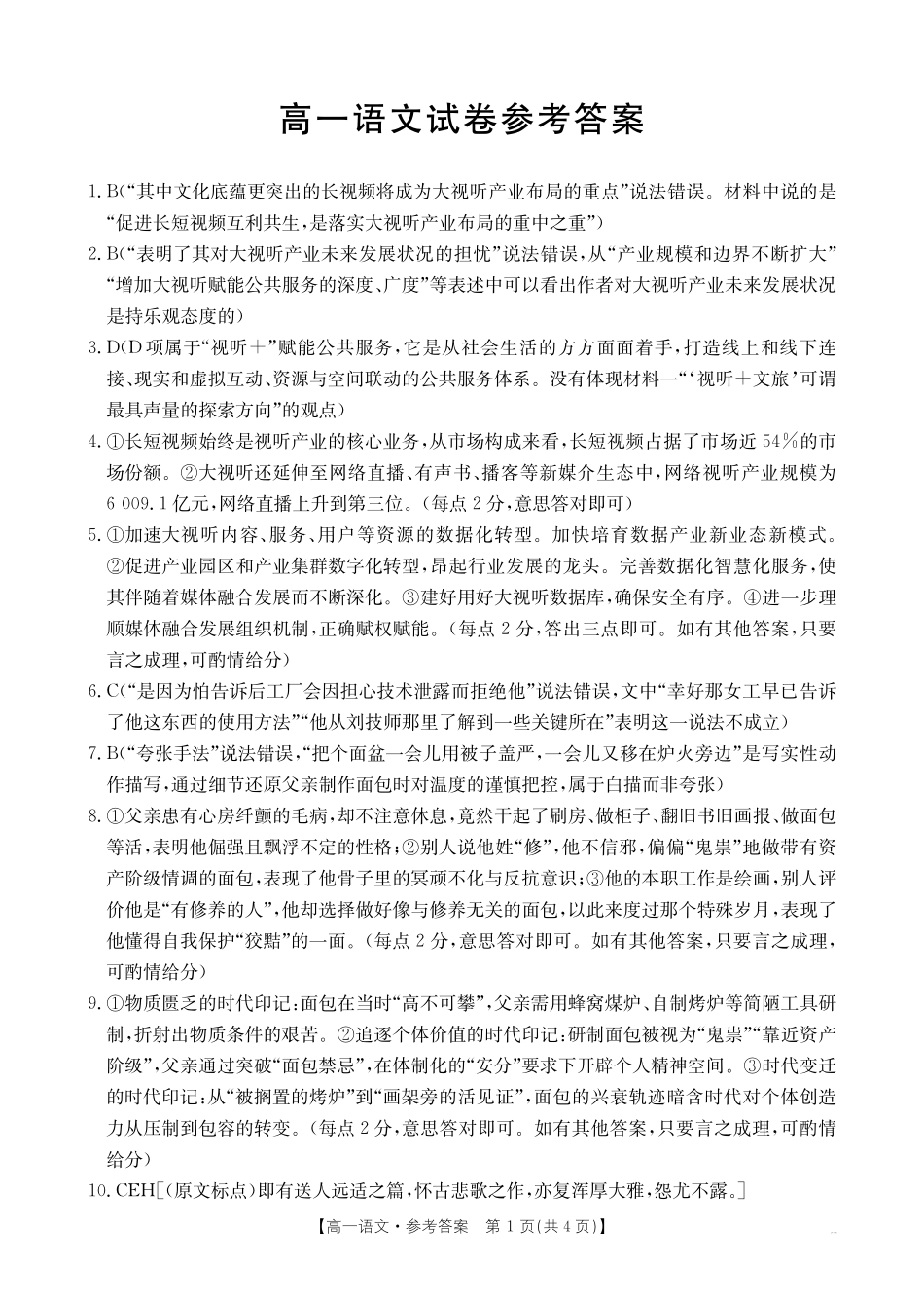 新疆2028届高一上学期11月月考(26-70A)语文答案.pdf_第1页