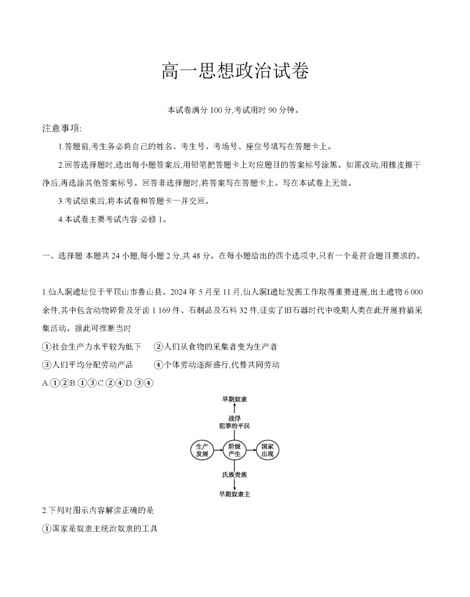 新疆2028届高一上学期11月月考(26-70A)政治.pdf_第1页