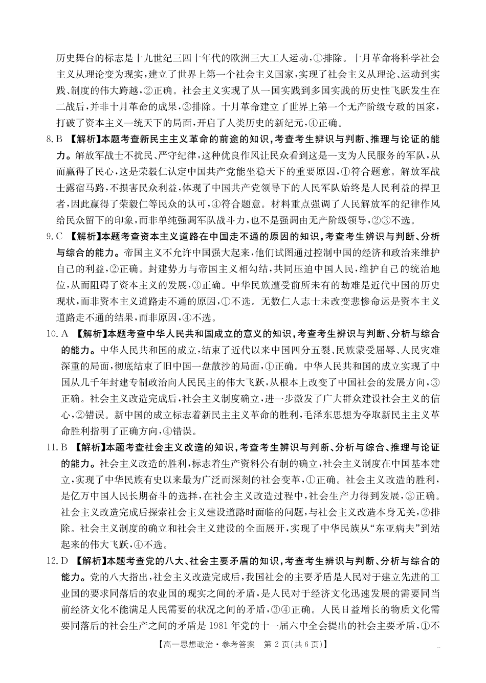 新疆2028届高一上学期11月月考(26-70A)政治答案.pdf_第2页
