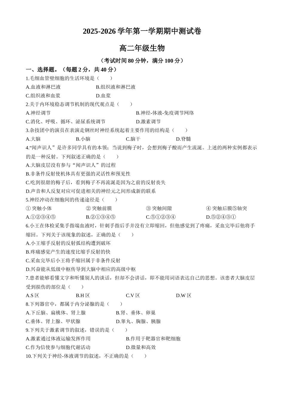 新疆疏附县2025-2026学年高二上学期期中考试生物试题.docx_第1页