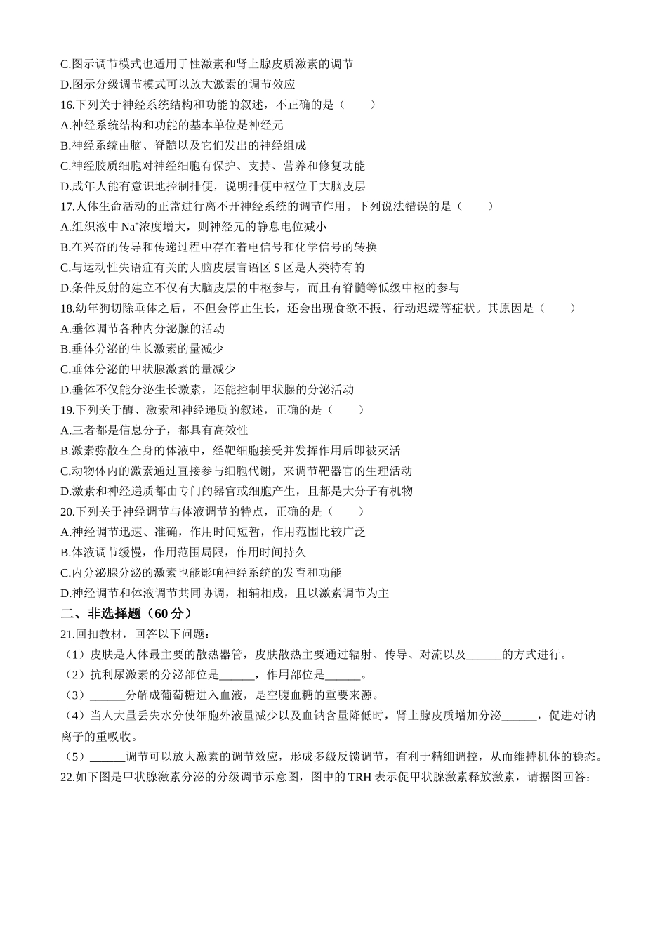 新疆疏附县2025-2026学年高二上学期期中考试生物试题.docx_第3页