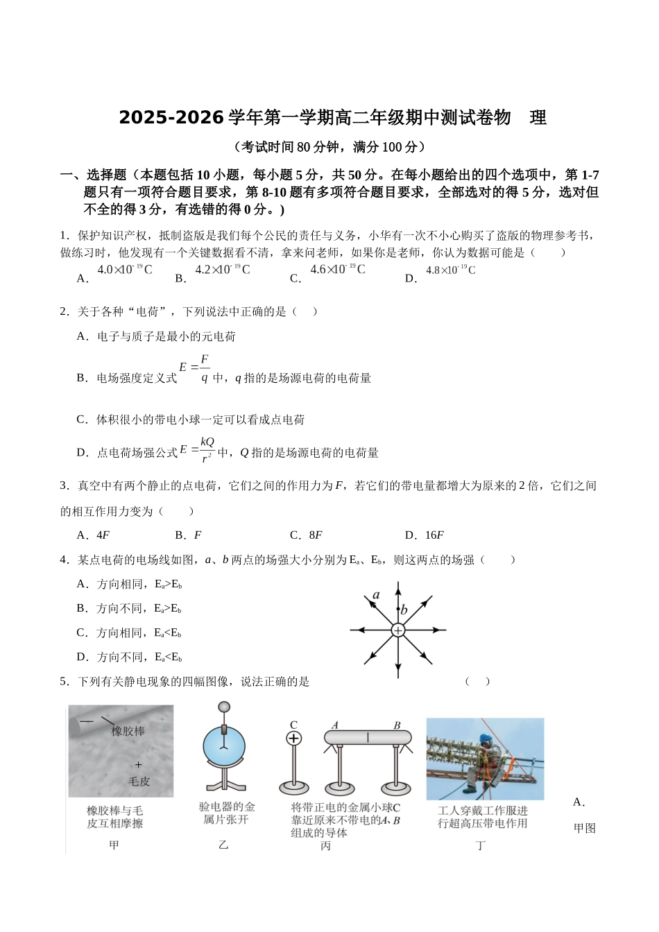 新疆维吾尔自治区喀什地区疏附县2025-2026学年高二上学期11月期中物理试卷(含答案).docx_第1页