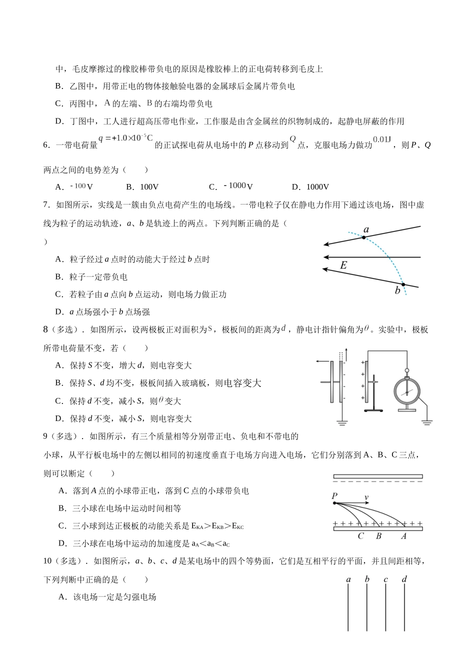 新疆维吾尔自治区喀什地区疏附县2025-2026学年高二上学期11月期中物理试卷(含答案).docx_第2页