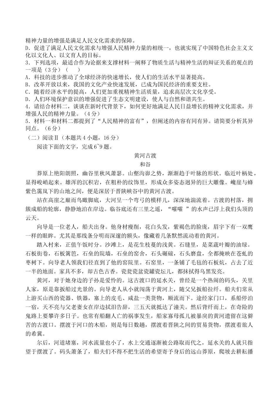 新疆维吾尔自治区喀什地区疏附县2025-2026学年高二上学期11月期中语文试卷(含答案).docx_第3页