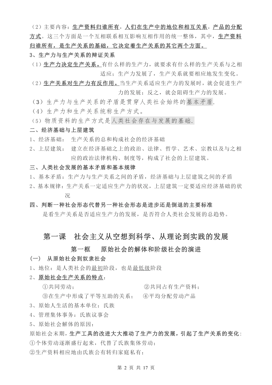 新教材高中政治必修一《中国特色社会主义》知识梳理(17页).pdf_第2页
