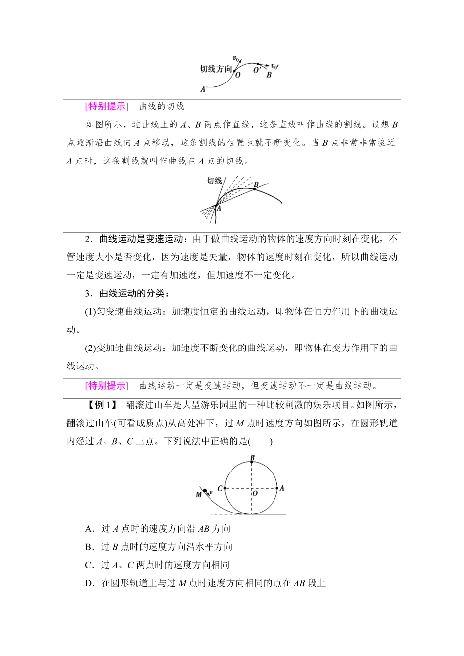 新教材人教版高中物理必修第二册全册各章节知识点考点重点.pdf_第3页