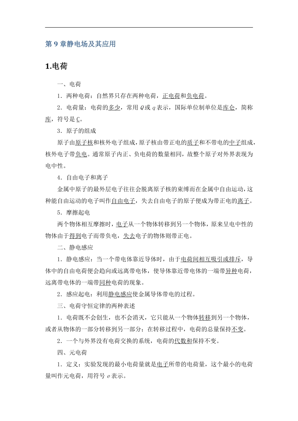 新教材人教版高中物理必修第三册全册各章节知识点考点重点.pdf_第2页