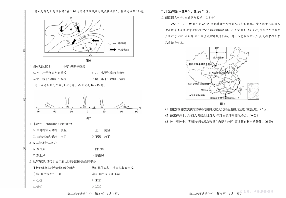 新时代高中教育联合体2025年11月高二学年期中联考巩固卷(一)地理.pdf_第3页