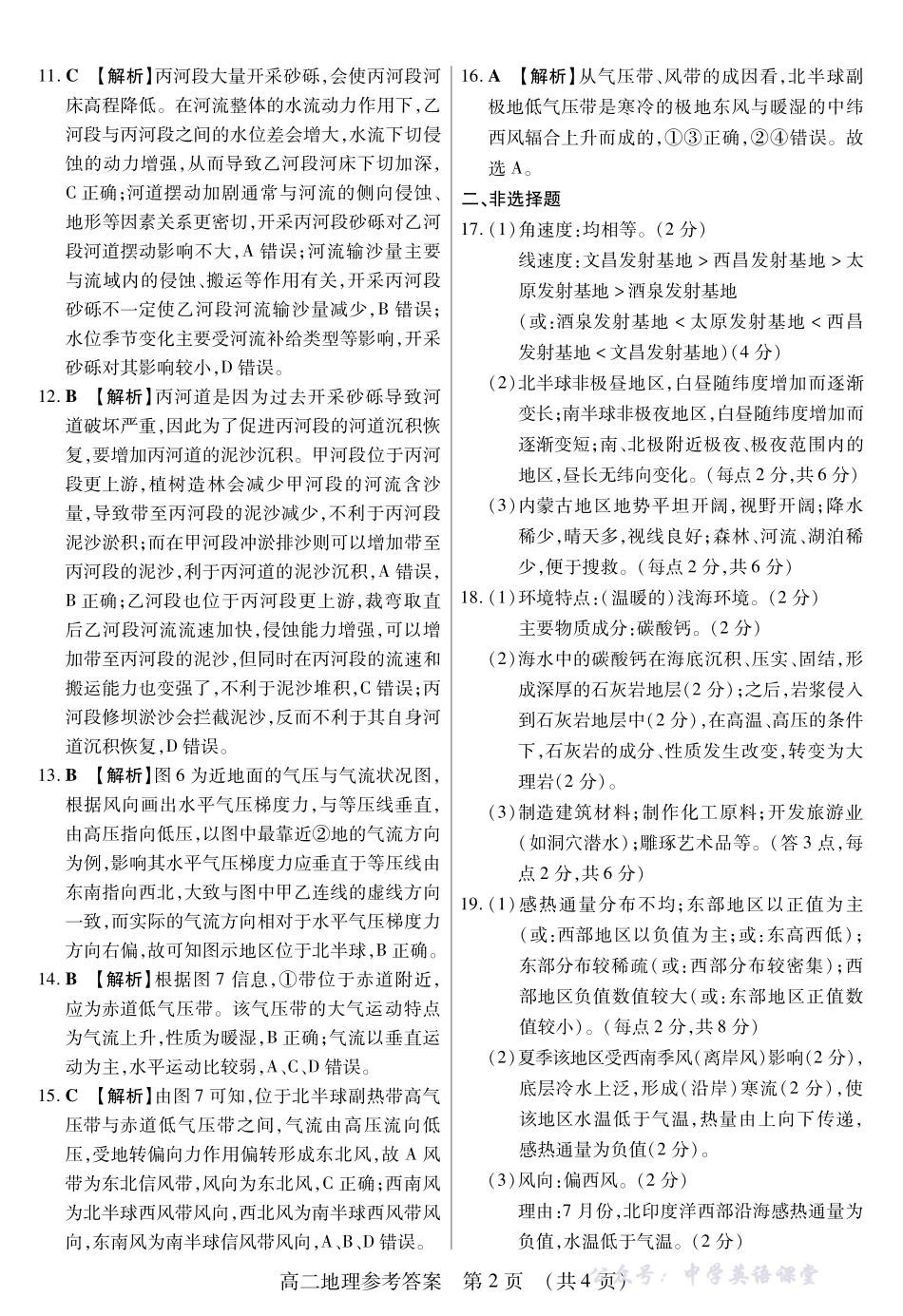新时代高中教育联合体2025年11月高二学年期中联考巩固卷(一)地理答案.pdf_第2页