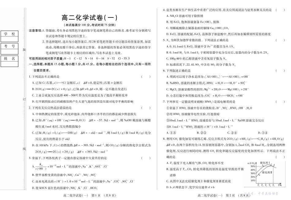 新时代高中教育联合体2025年11月高二学年期中联考巩固卷（一）化学.pdf_第1页