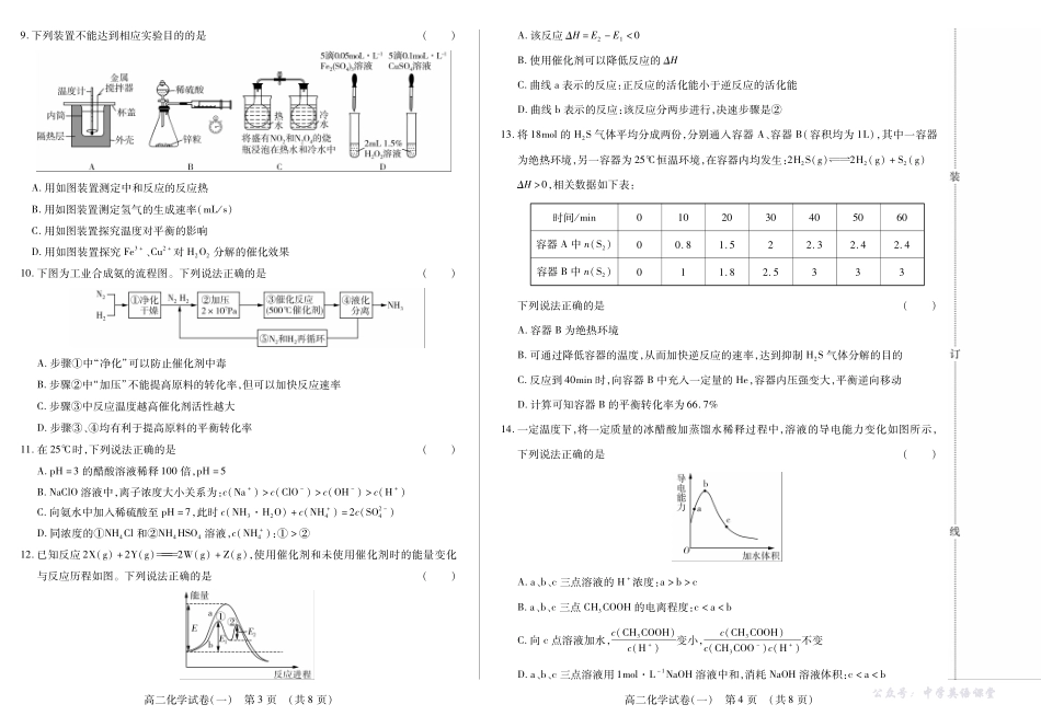 新时代高中教育联合体2025年11月高二学年期中联考巩固卷（一）化学.pdf_第2页