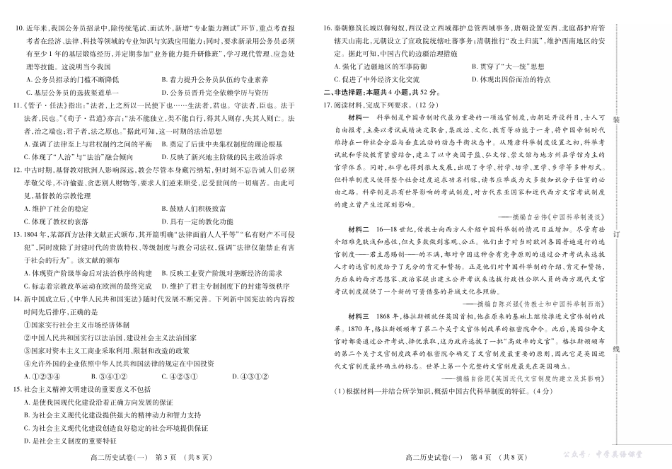 新时代高中教育联合体2025年11月高二学年期中联考巩固卷(一)历史.pdf_第2页