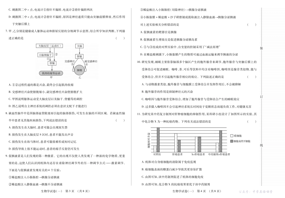 新时代高中教育联合体2025年11月高二学年期中联考巩固卷(一)生物.pdf_第2页