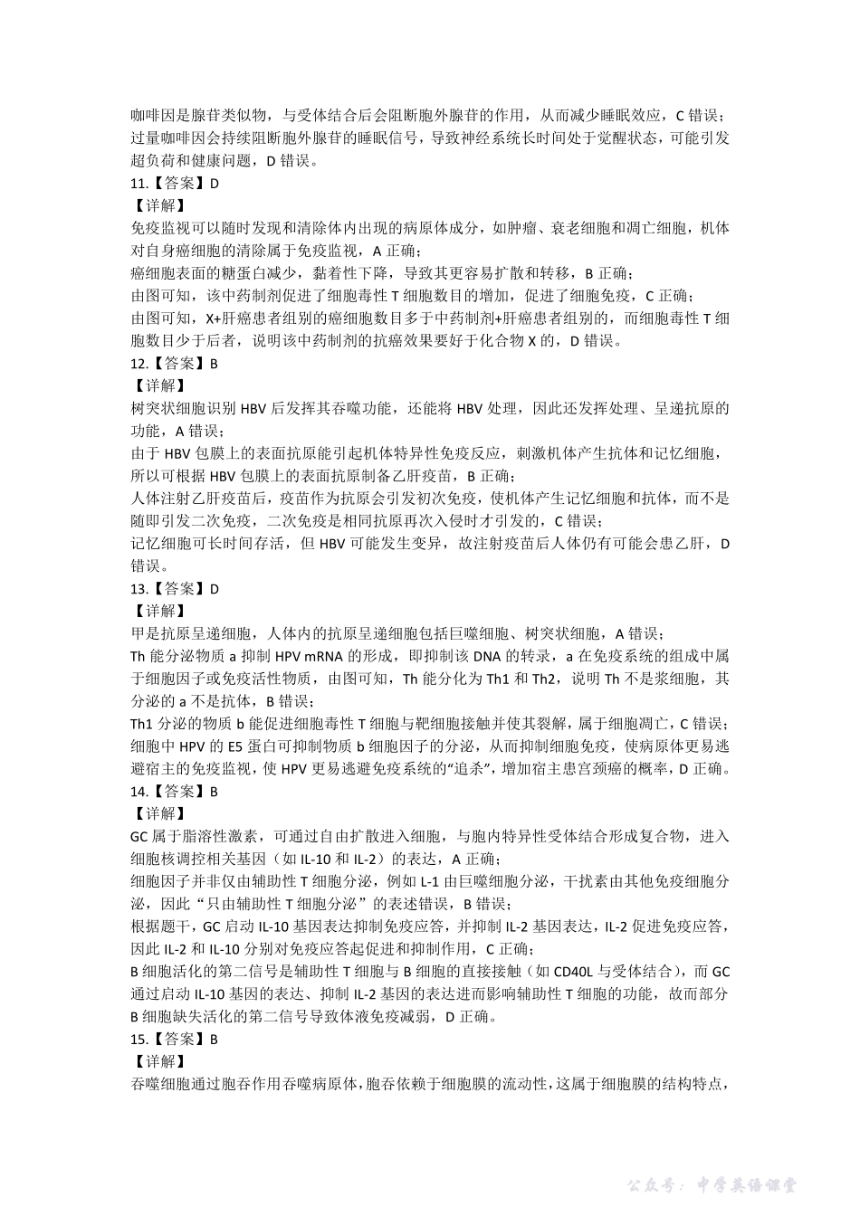 新时代高中教育联合体2025年11月高二学年期中联考巩固卷（一）生物答案.pdf_第3页