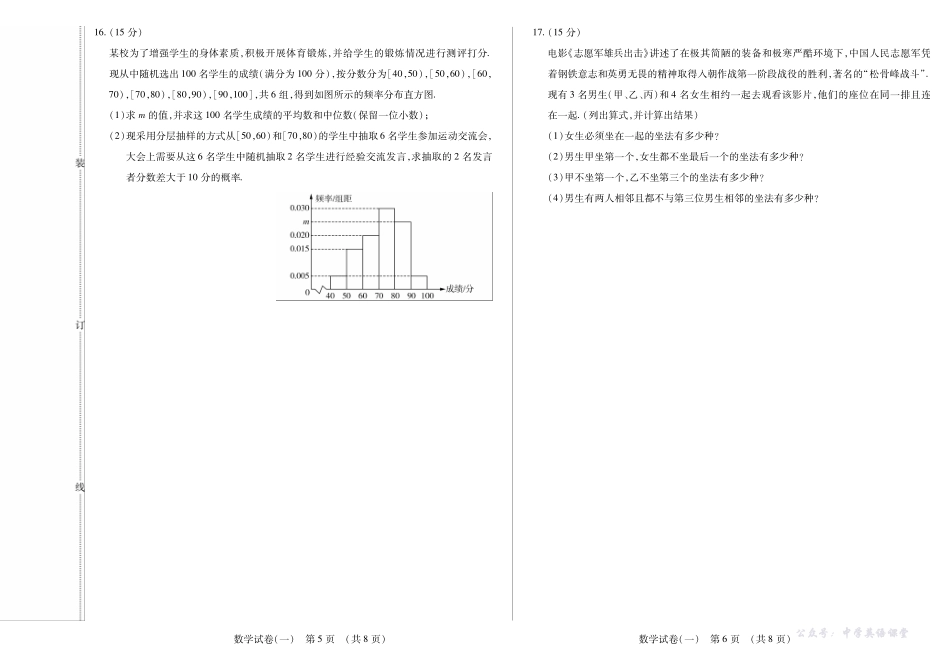 新时代高中教育联合体2025年11月高二学年期中联考巩固卷(一)数学B.pdf_第3页