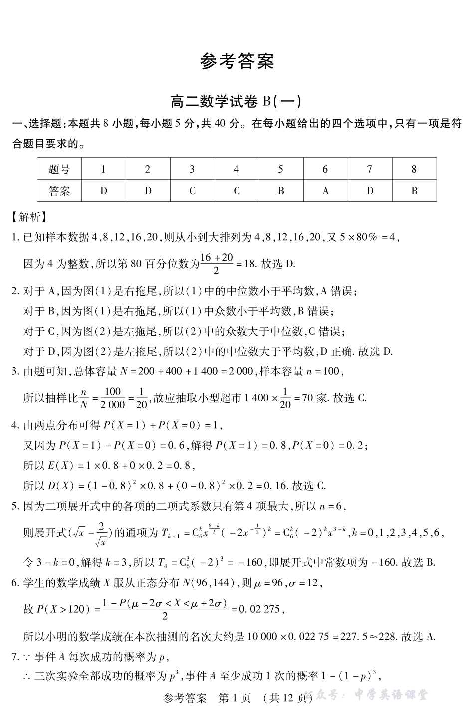 新时代高中教育联合体2025年11月高二学年期中联考巩固卷(一)数学B答案.pdf_第1页