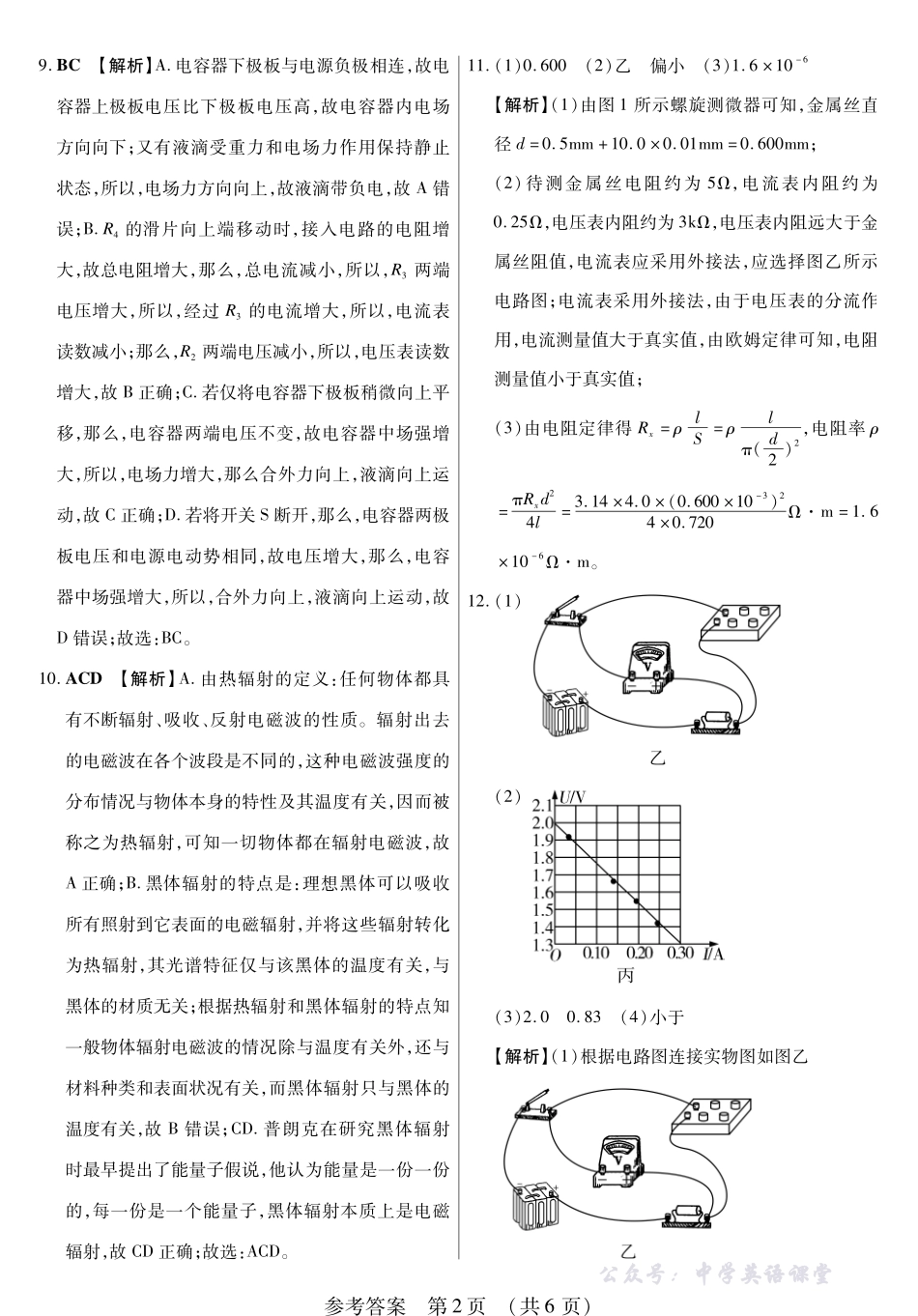 新时代高中教育联合体2025年11月高二学年期中联考巩固卷(一)物理B答案.pdf_第2页