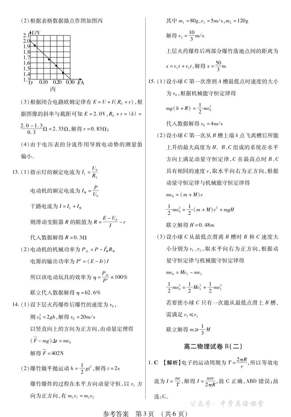 新时代高中教育联合体2025年11月高二学年期中联考巩固卷(一)物理B答案.pdf_第3页