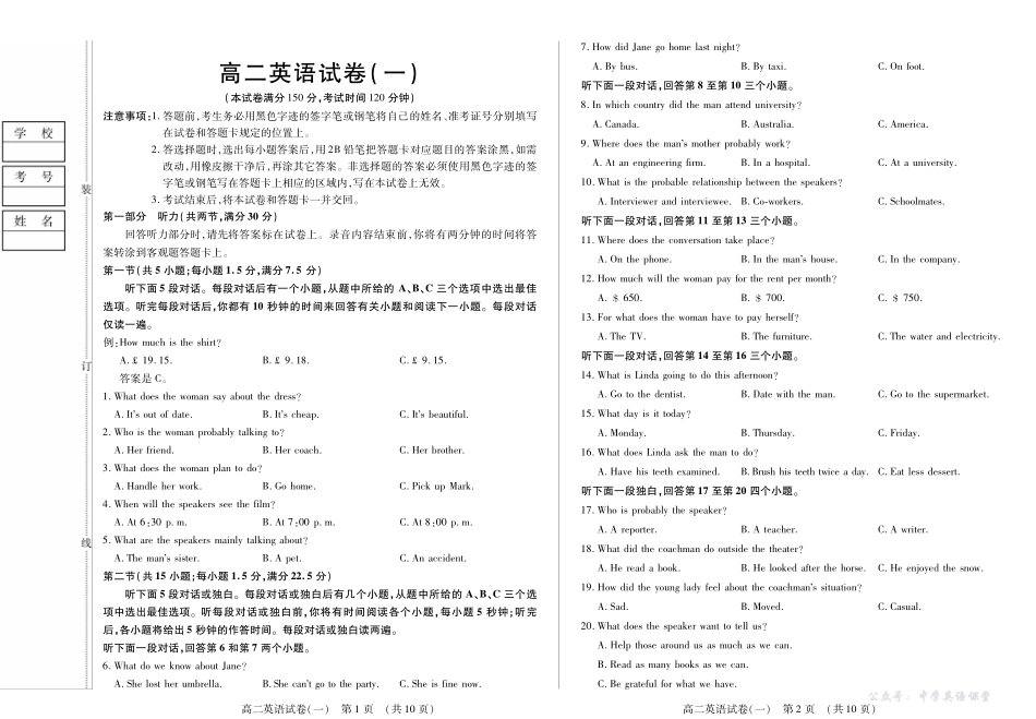 新时代高中教育联合体2025年11月高二学年期中联考巩固卷(一)英语.pdf_第1页