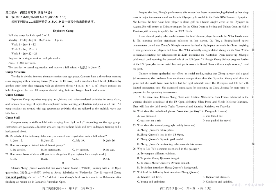 新时代高中教育联合体2025年11月高二学年期中联考巩固卷(一)英语.pdf_第2页