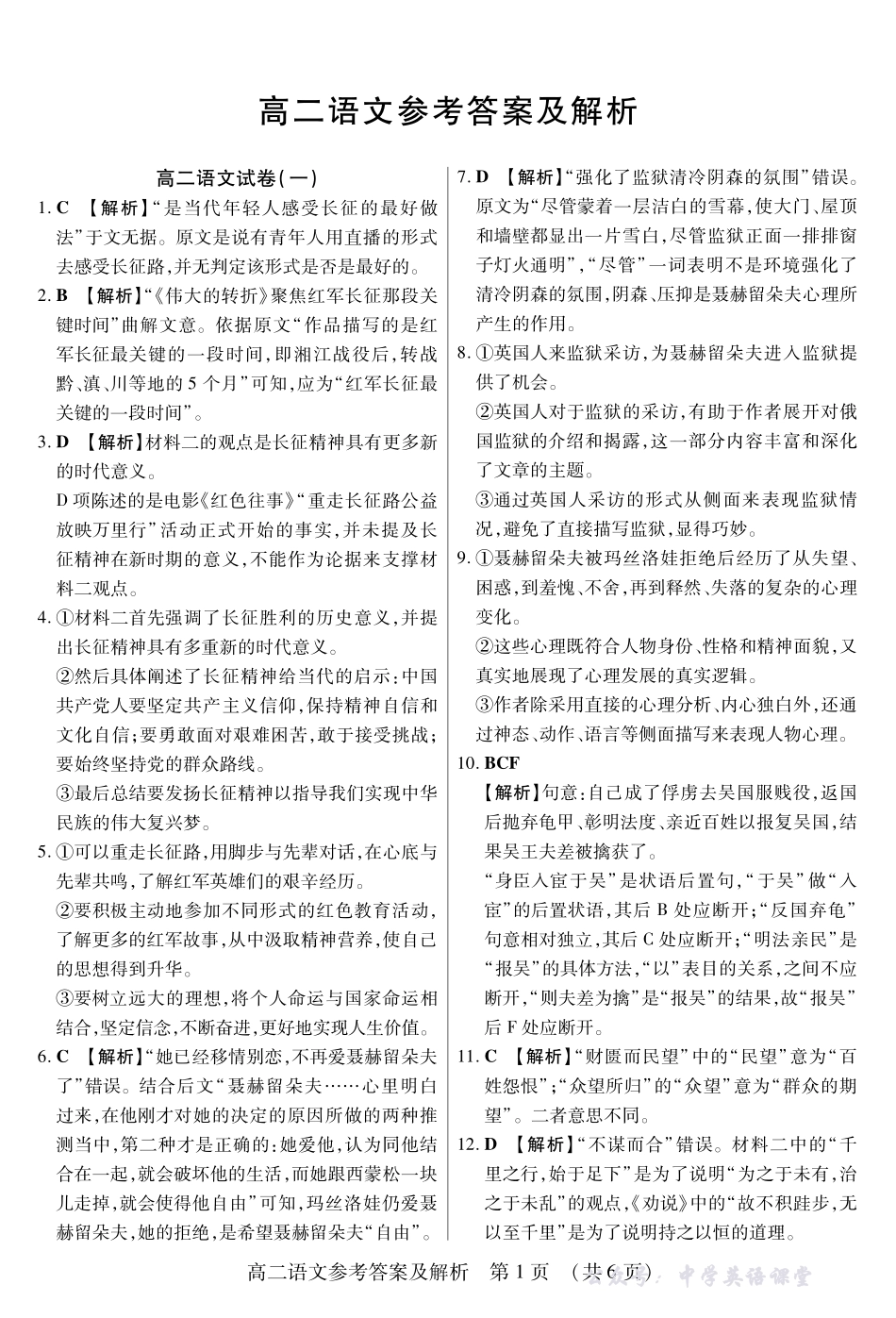 新时代高中教育联合体2025年11月高二学年期中联考巩固卷(一)语文答案.pdf_第1页
