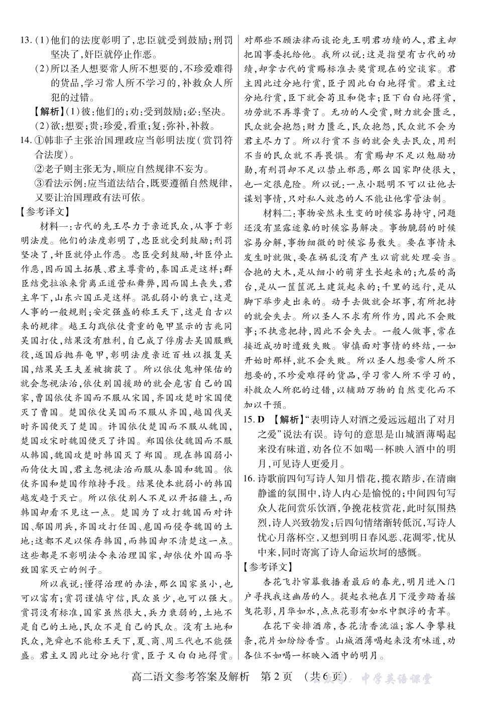 新时代高中教育联合体2025年11月高二学年期中联考巩固卷(一)语文答案.pdf_第2页