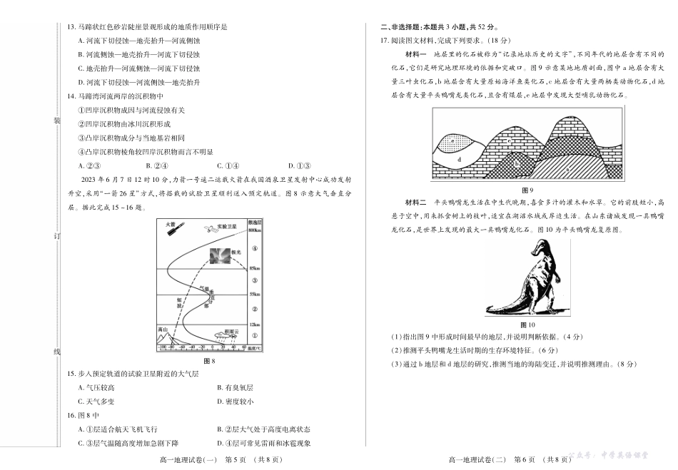 新时代高中教育联合体2025年11月高一学年期中联考巩固卷(二)地理.pdf_第3页