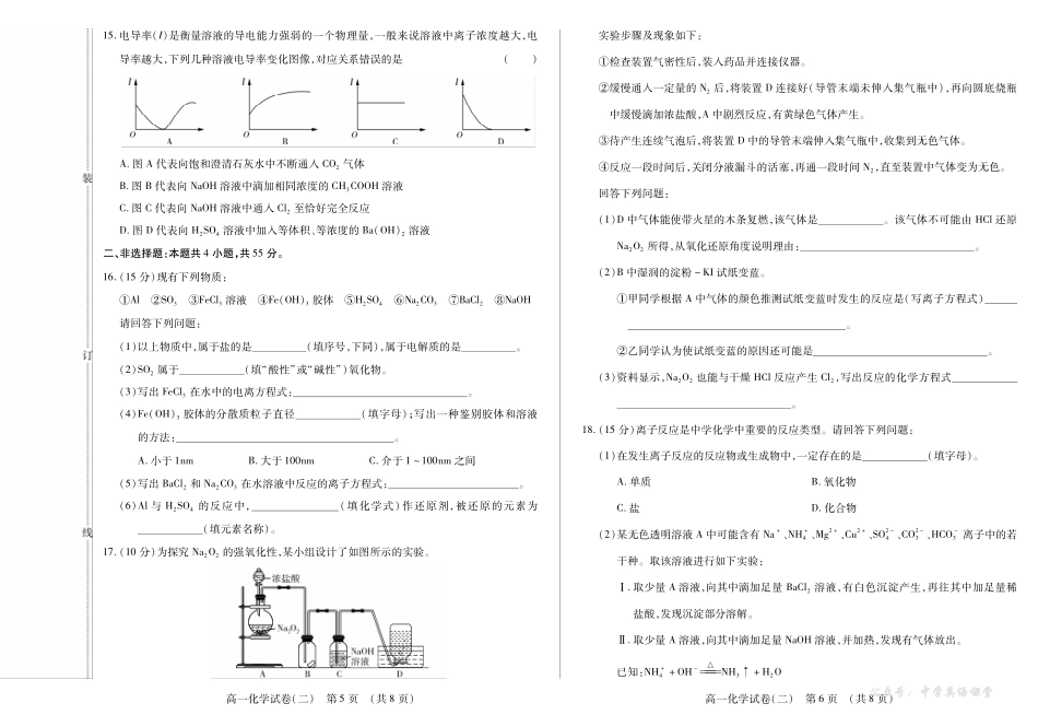 新时代高中教育联合体2025年11月高一学年期中联考巩固卷(二)化学.pdf_第3页