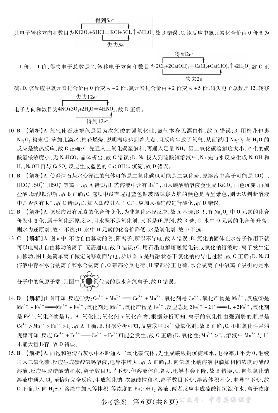 新时代高中教育联合体2025年11月高一学年期中联考巩固卷(二)化学答案.pdf_第2页