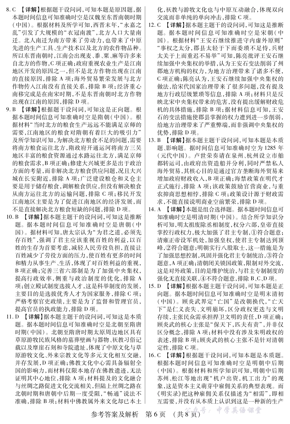 新时代高中教育联合体2025年11月高一学年期中联考巩固卷(二)历史答案.pdf_第2页