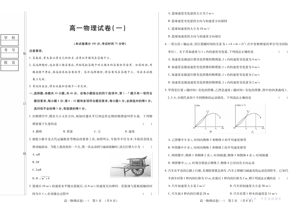 新时代高中教育联合体2025年11月高一学年期中联考巩固卷(二)物理.pdf_第1页