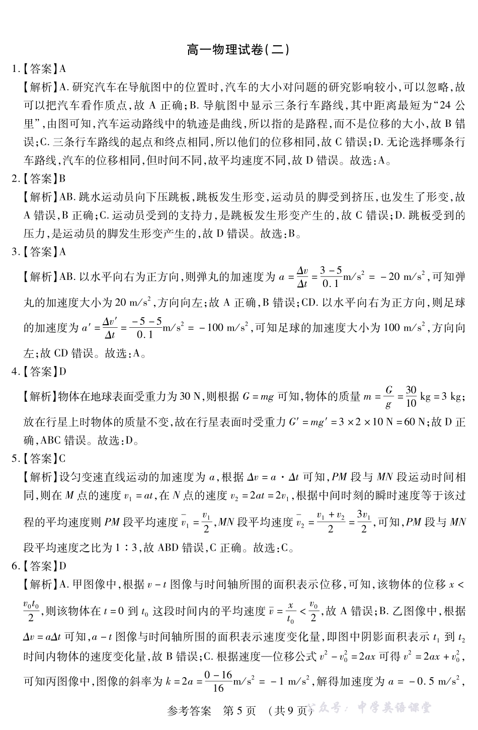 新时代高中教育联合体2025年11月高一学年期中联考巩固卷(二)物理答案.pdf_第1页