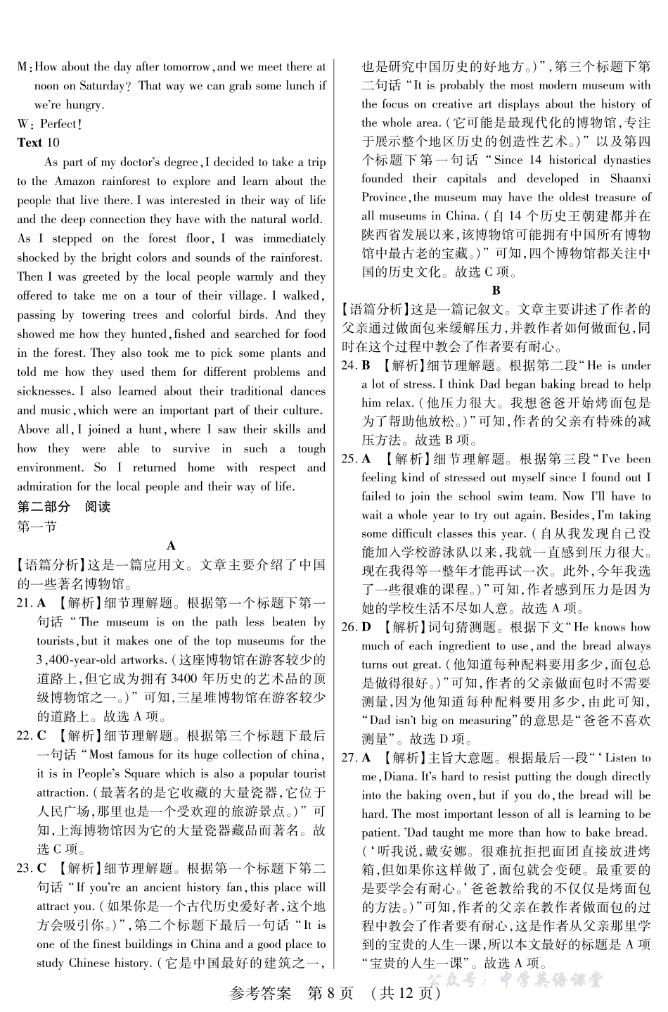 新时代高中教育联合体2025年11月高一学年期中联考巩固卷(二)英语答案.pdf_第2页