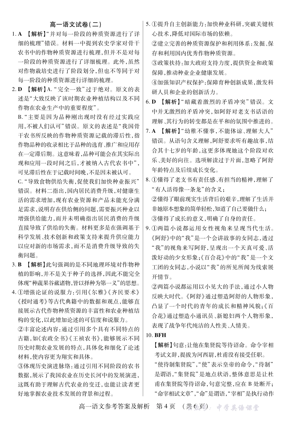 新时代高中教育联合体2025年11月高一学年期中联考巩固卷(二)语文答案.pdf_第1页