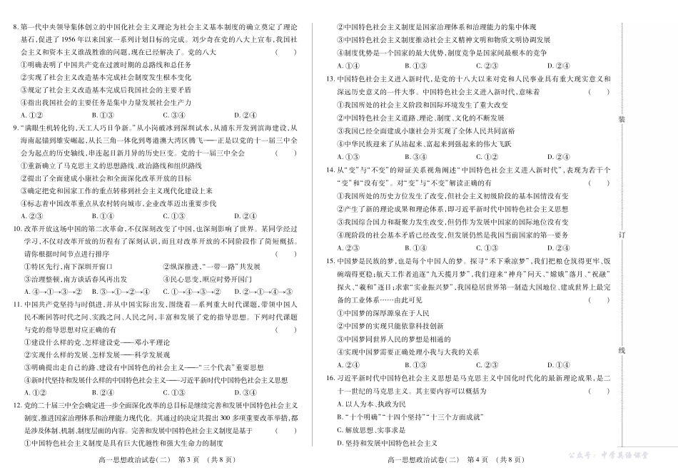 新时代高中教育联合体2025年11月高一学年期中联考巩固卷(二)政治.pdf_第2页