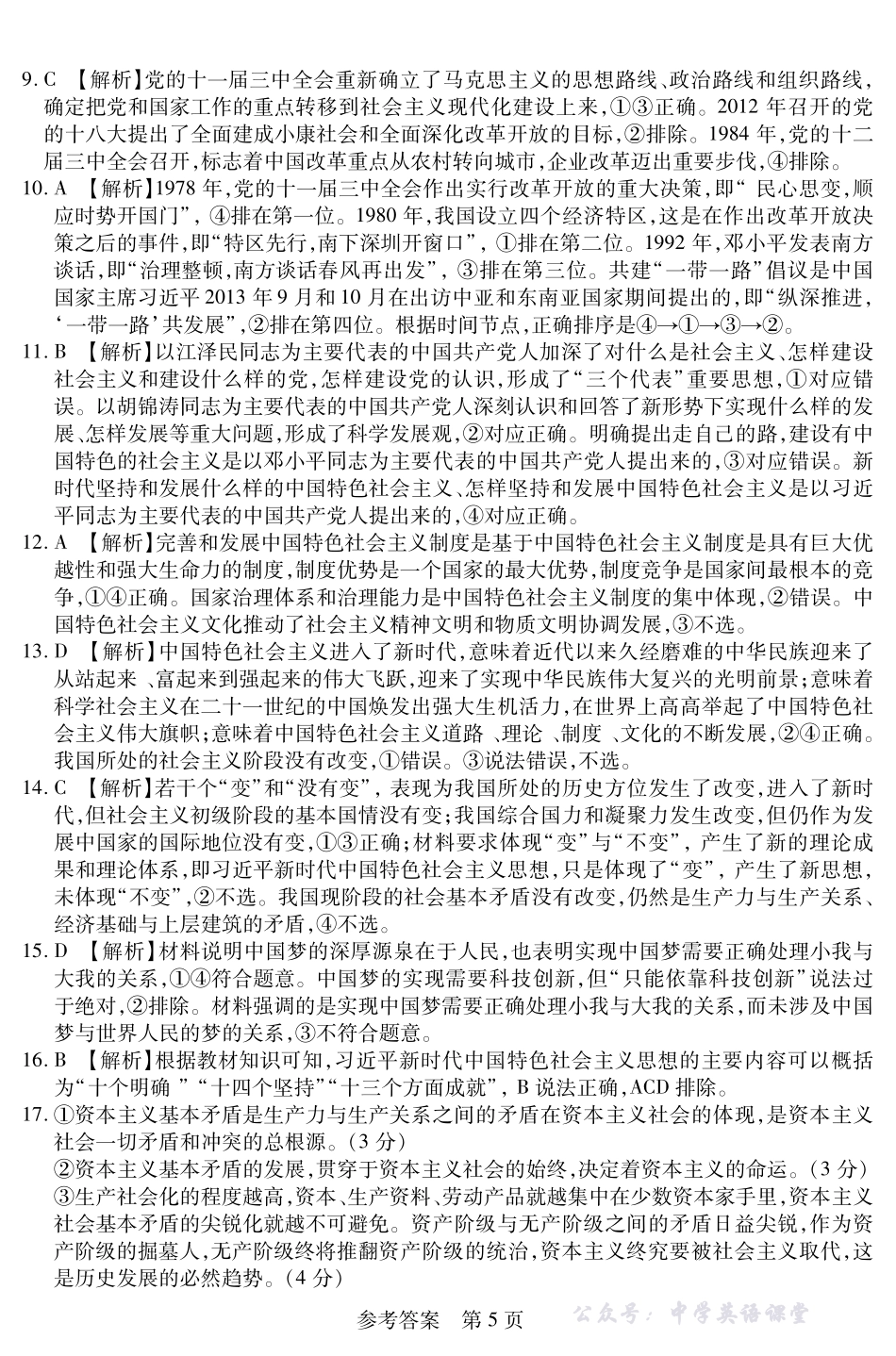 新时代高中教育联合体2025年11月高一学年期中联考巩固卷(二)政治答案.pdf_第2页