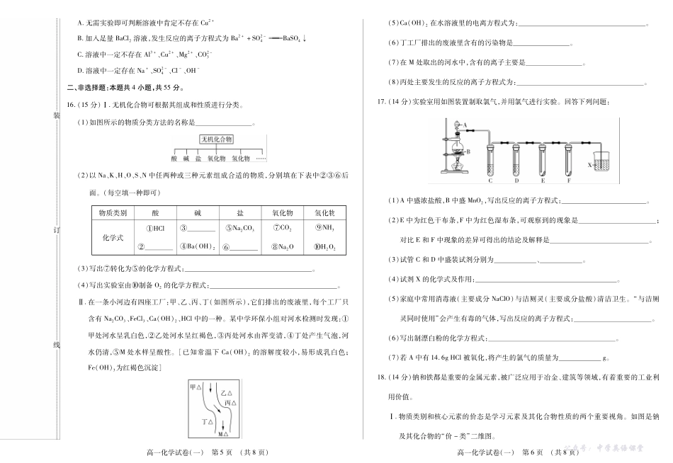 新时代高中教育联合体2025年11月高一学年期中联考巩固卷(一)化学.pdf_第3页
